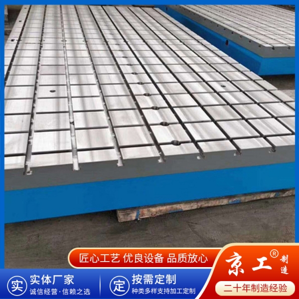 鑄鐵T型槽平臺